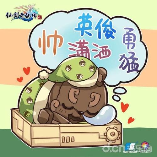 仙剑奇侠传6