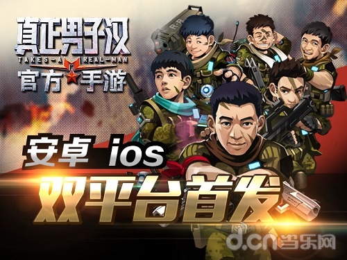 真正男子汉
