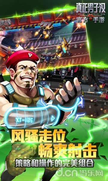真正男子汉
