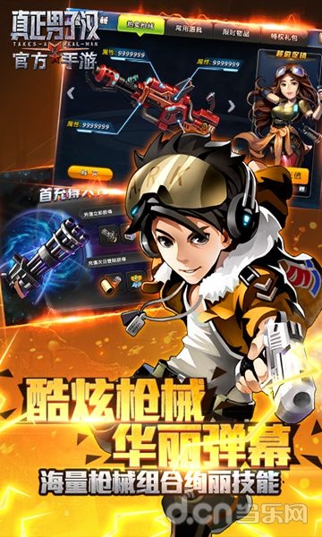 真正男子汉
