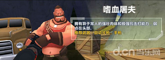 嗜血屠夫：抗击打能力强，弱点在头部