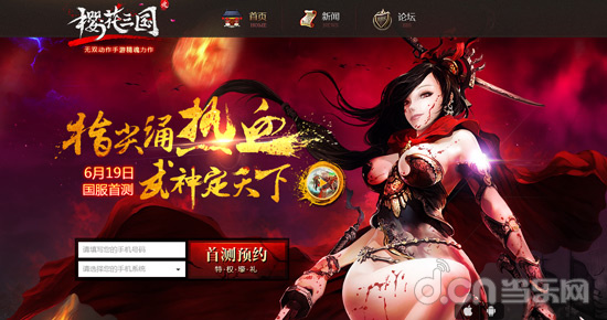 樱花三国
