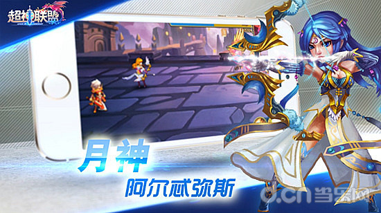 超神联盟