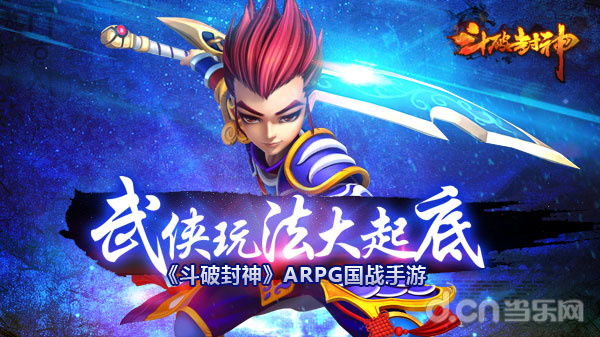 斗破封神