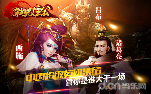 穿越吧！主公