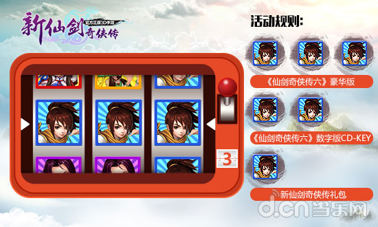 新仙剑奇侠传