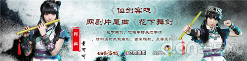 仙剑客栈