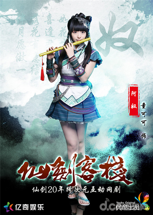 仙剑客栈