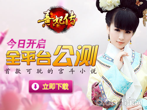 熹妃传