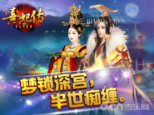 熹妃传