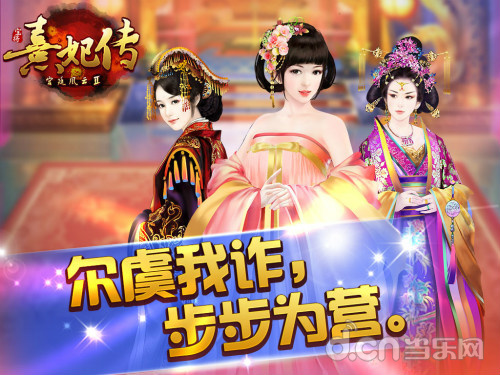 熹妃传