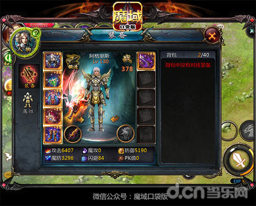 魔域口袋版