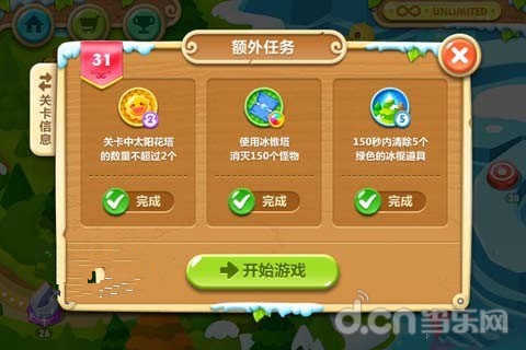 保卫萝卜2第31关攻略 