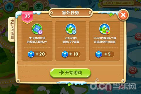 保卫萝卜2第33关攻略