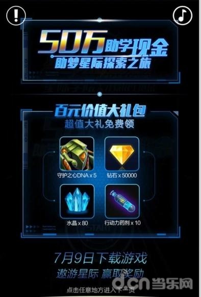 星际传奇