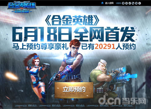 合金英雄