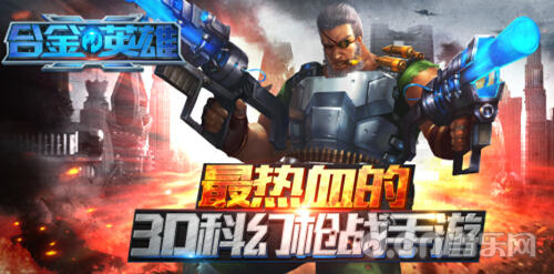合金英雄