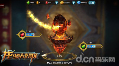 圣器养成 激活属性加成