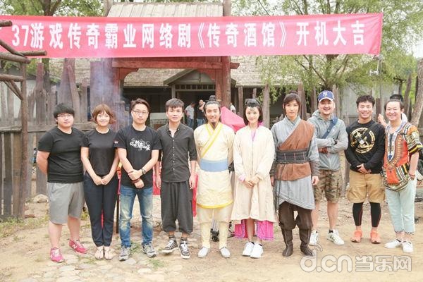 三七互娱首部网络剧《传奇酒馆》正式开拍