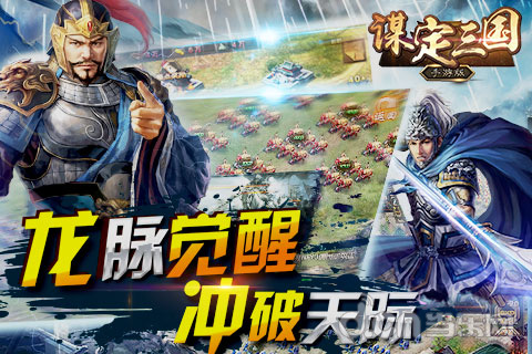 全新策略手游《谋定三国》首曝 超越光荣三国志13