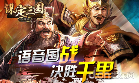 万人国战 语音交流