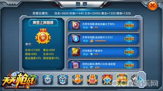 天天枪战