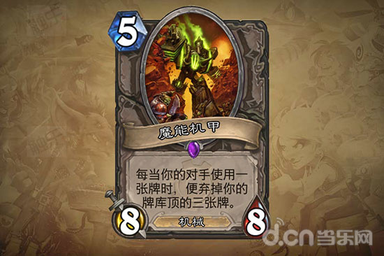 即便魔能机甲这样负面效果严重的卡牌也有它的妙用