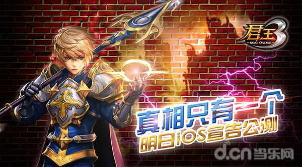 君王3