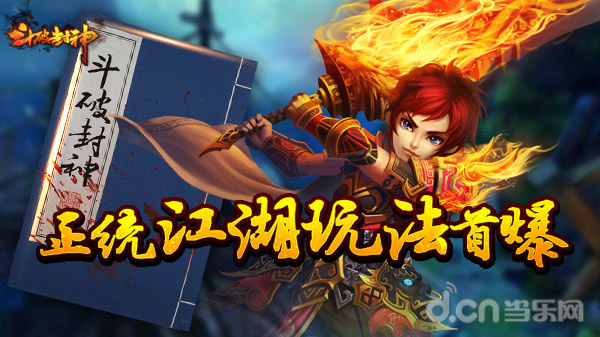 斗破封神