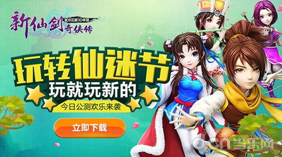 新仙剑奇侠传