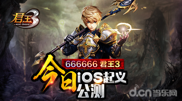 君王3