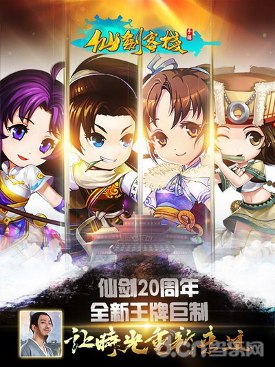 仙剑客栈