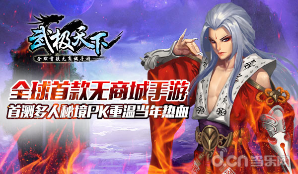 武极天下