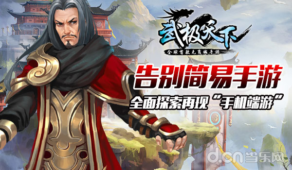 武极天下