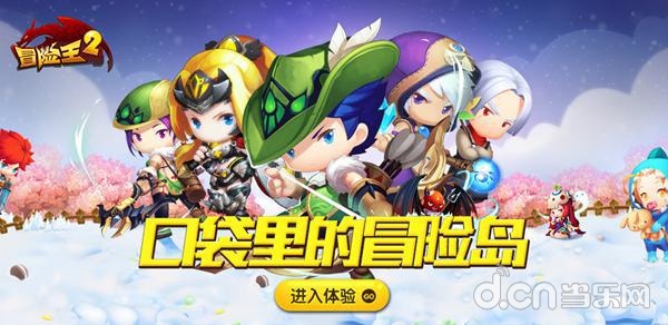 冒险王2