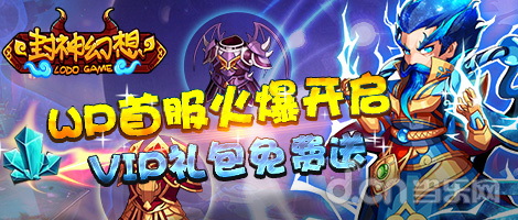 封神幻想