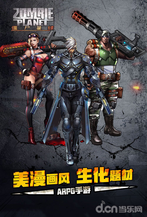 僵尸星球