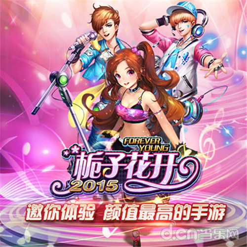 史上颜值最高的手游《栀子花开2015》