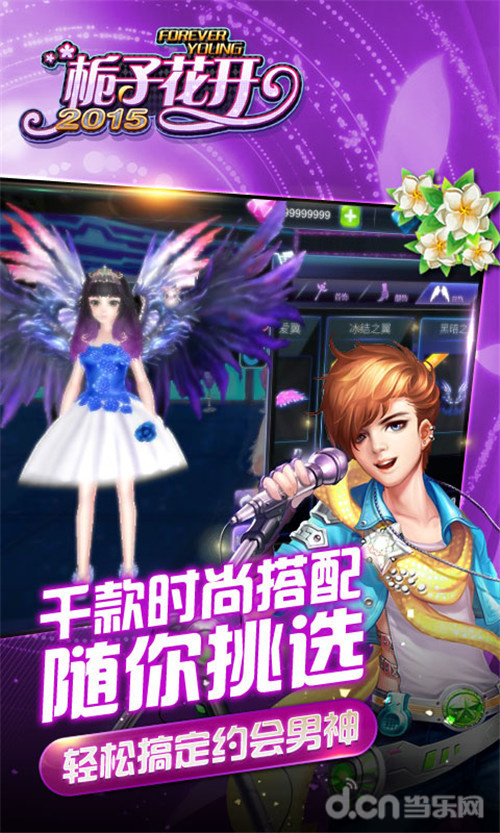 百变造型 引领《栀子花开2015》新潮流