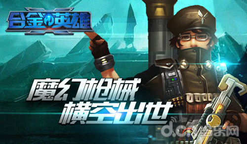 合金英雄