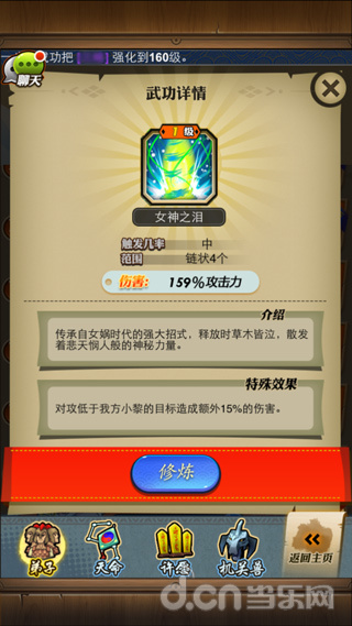 《秦时明月》手游-小黎“女神之泪”技能图解