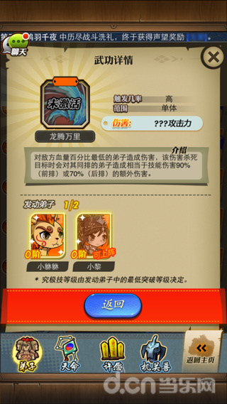 《秦时明月》手游-小黎“龙腾万里”技能图解