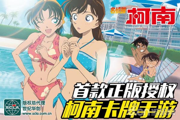 名侦探柯南OL