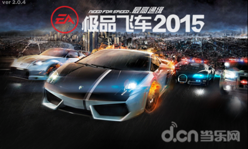 《极品飞车2015》