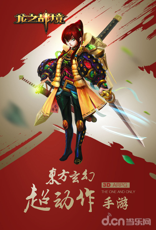 龙之战境