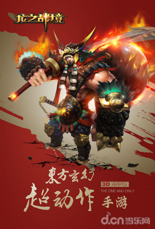 龙之战境