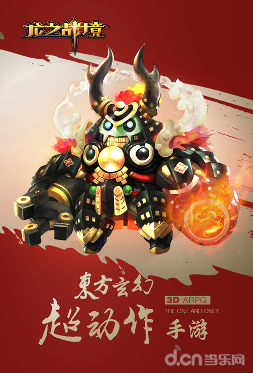 龙之战境