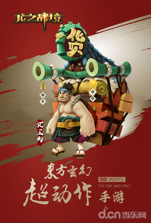 龙之战境