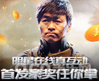 《真正男子汉》首发大奖豪礼不断