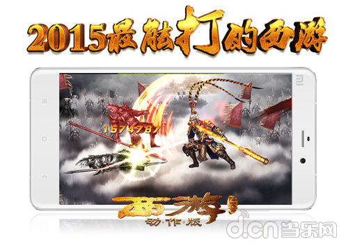 西游降魔篇·动作版